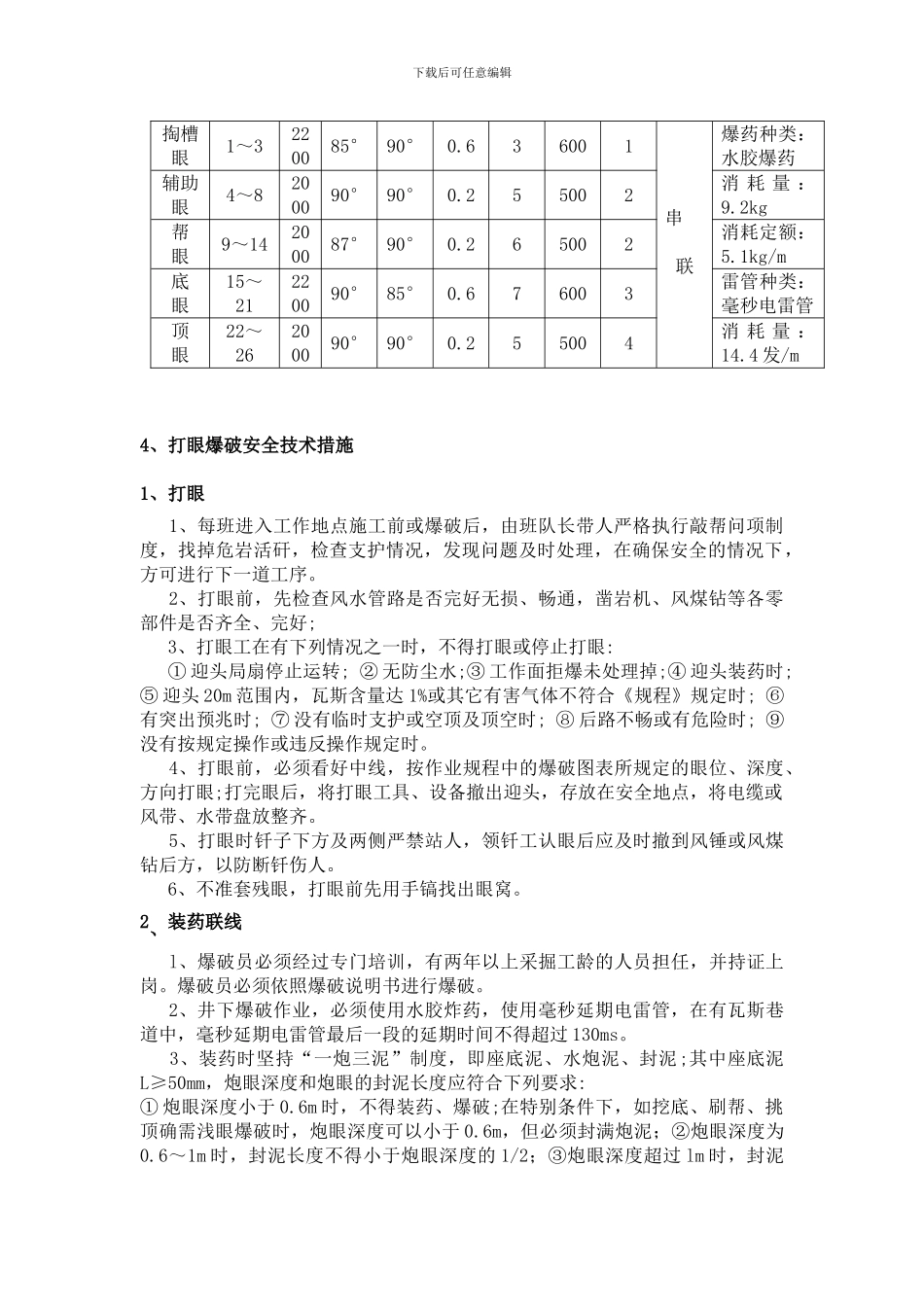 打眼爆破技术片段_第2页