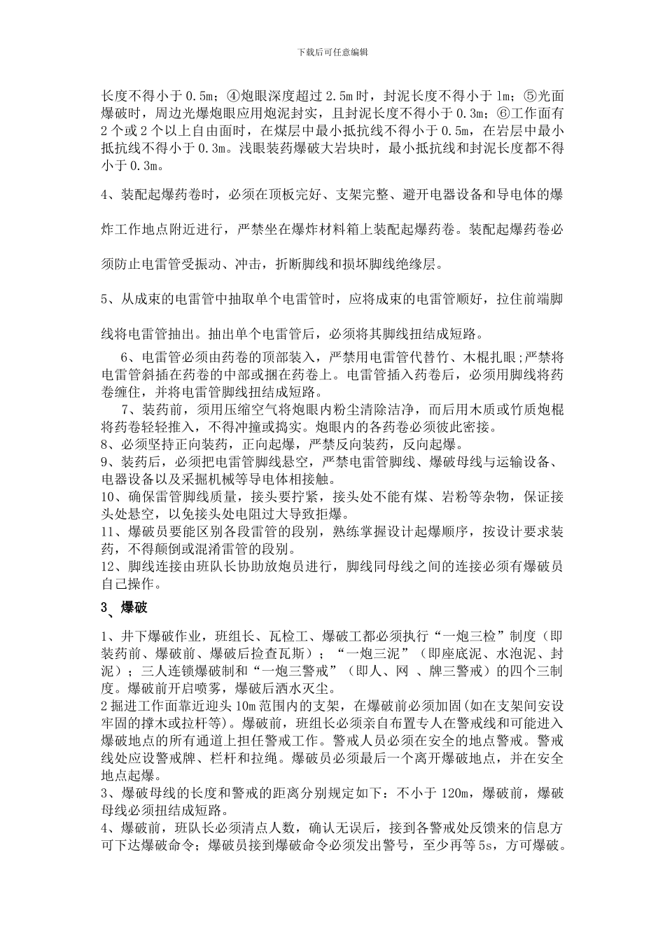 打眼爆破技术片段_第3页