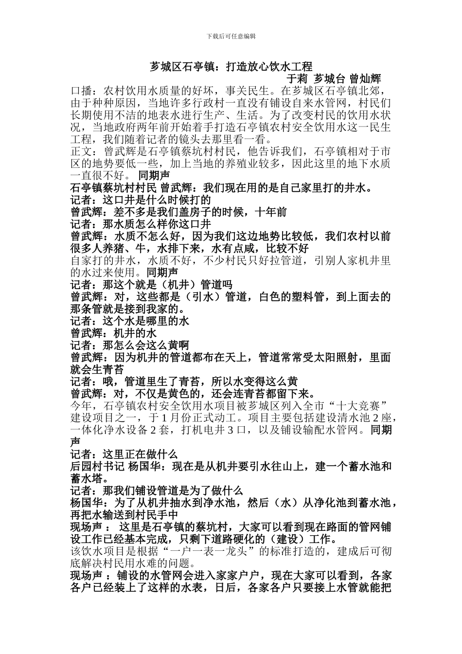 打造放心饮水工程_第1页