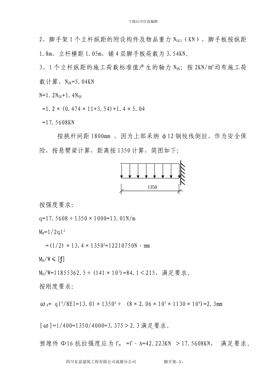 扣件式钢管挑脚手架、防护架施工方案_第3页