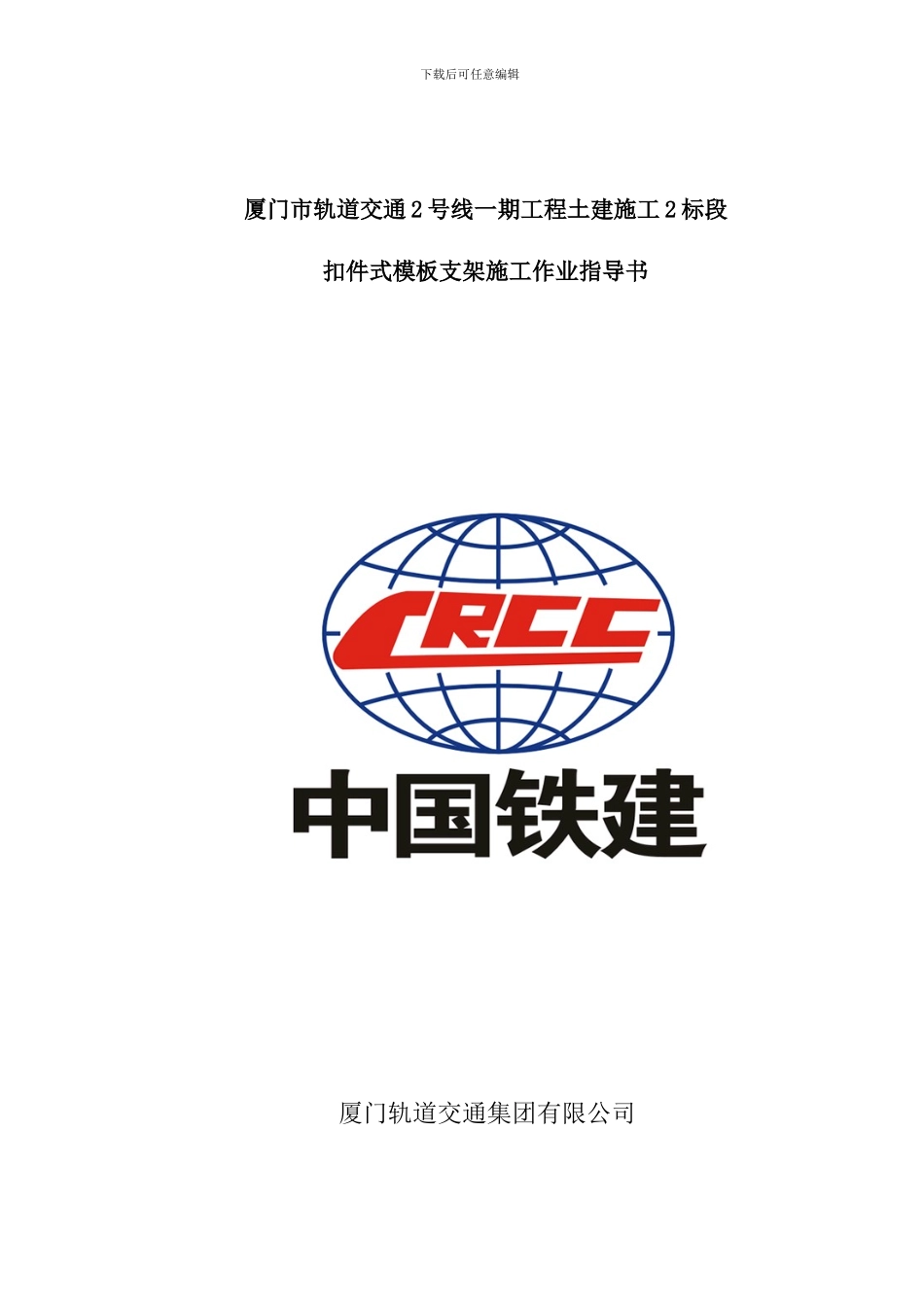 扣件式模板支架施工作业指导书_第1页