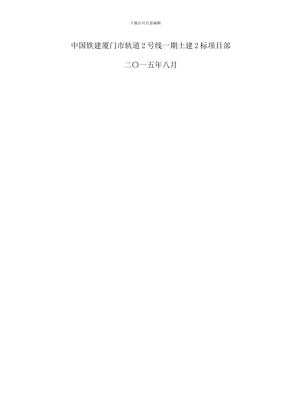 扣件式模板支架施工作业指导书_第2页