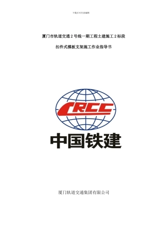 扣件式模板支架施工作业指导书