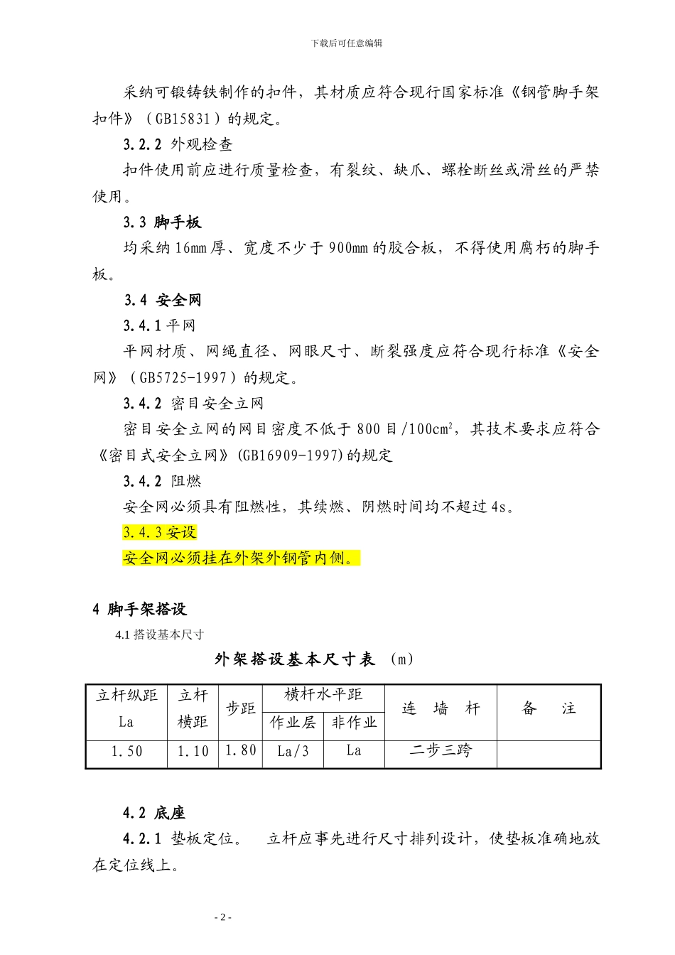 扣件式三排钢管悬挑外脚手架施工方案_第2页