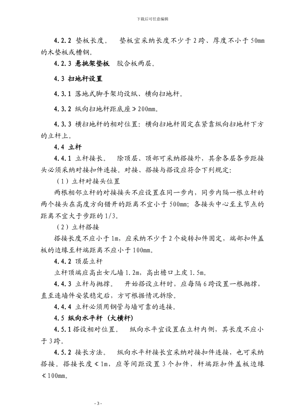 扣件式三排钢管悬挑外脚手架施工方案_第3页