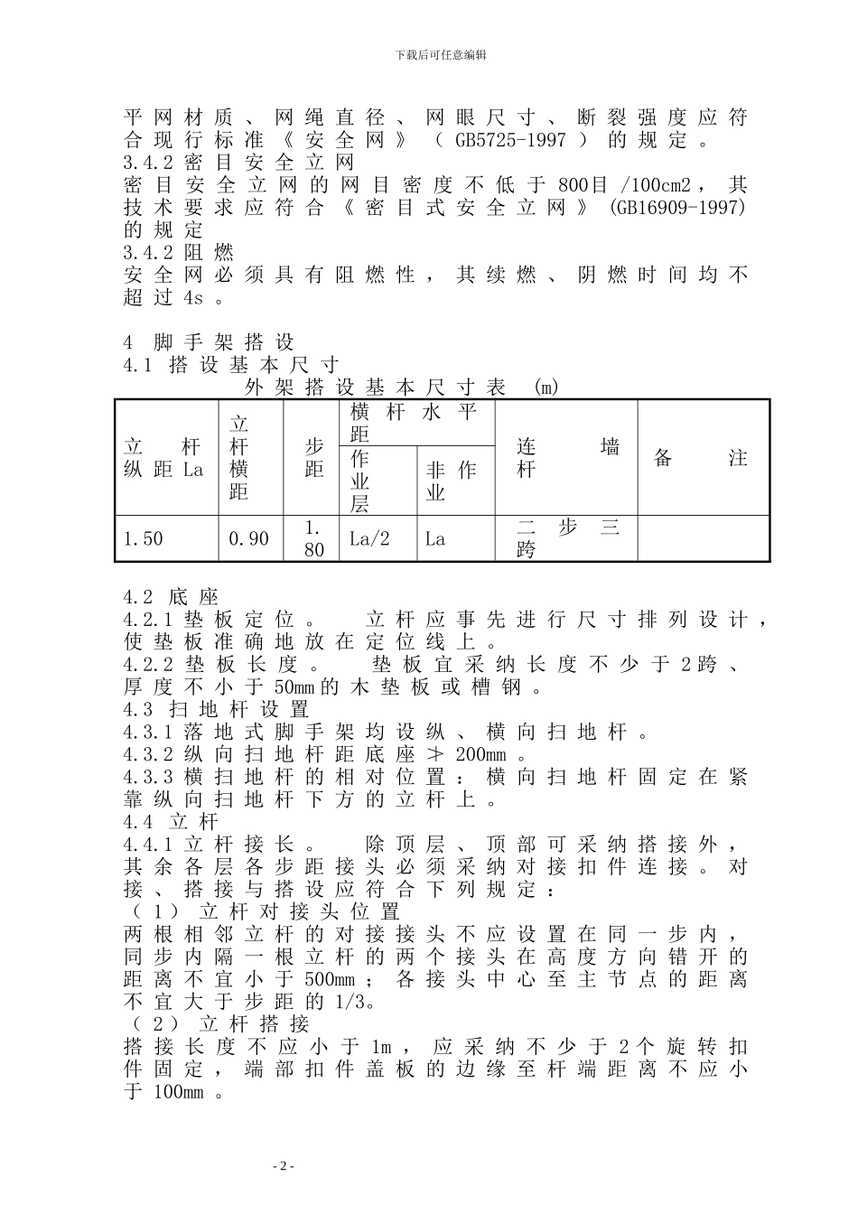 扣件式钢管外脚手架施工方案_第2页