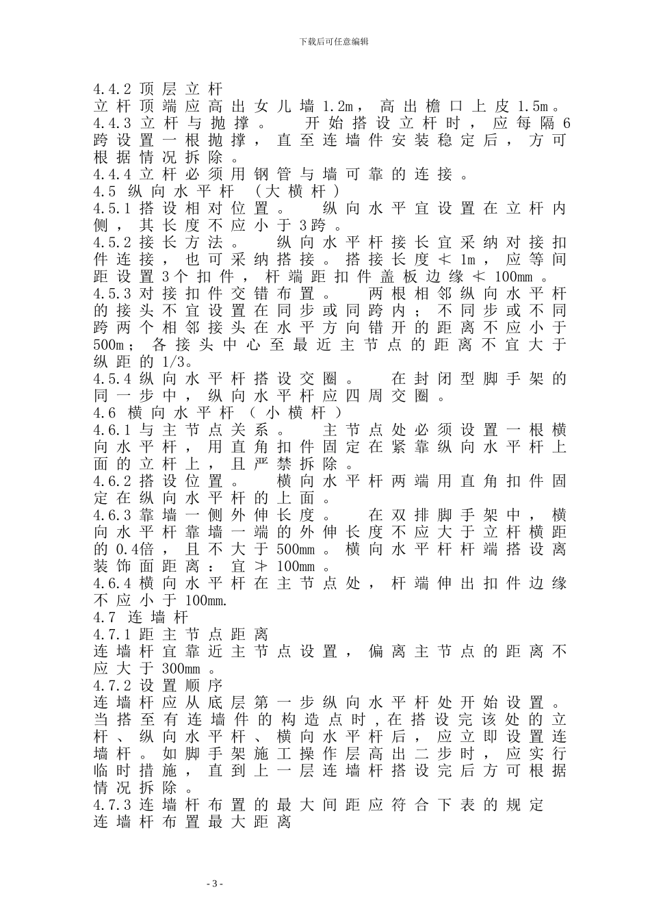 扣件式钢管外脚手架施工方案_第3页