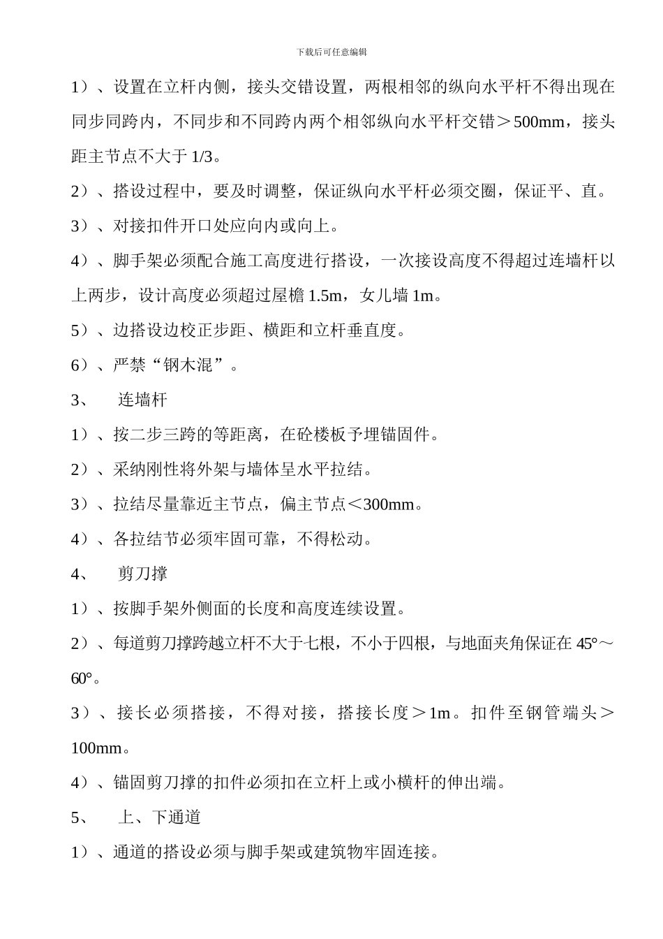 扣件式钢管脚手架搭设、拆除施工方案_第3页