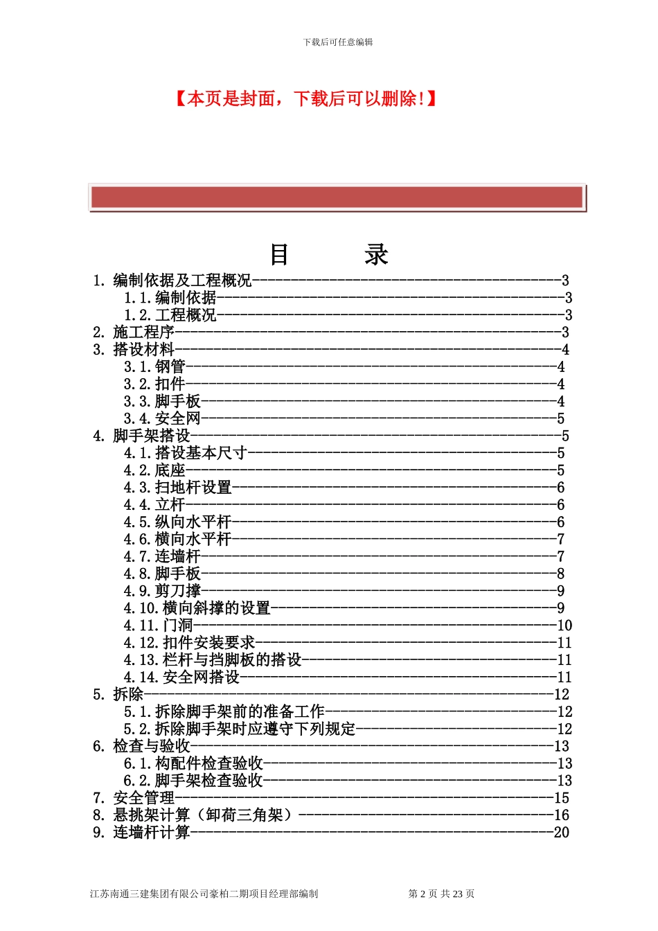 扣件式钢管脚手架施工方案_第2页