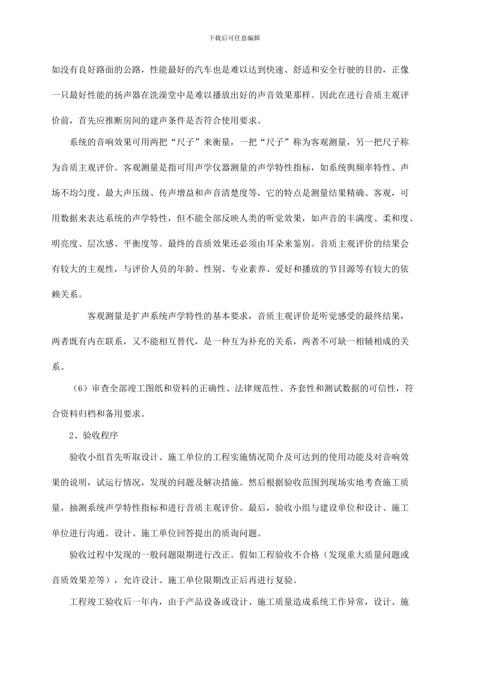 扩声音响工程竣工验收标准_第3页