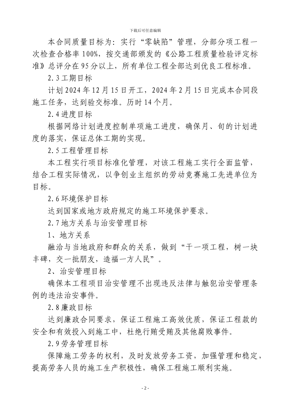 扩大基础施工技术方案_第2页