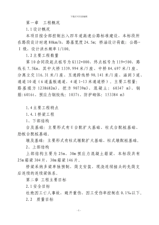 扩大基础施工技术方案