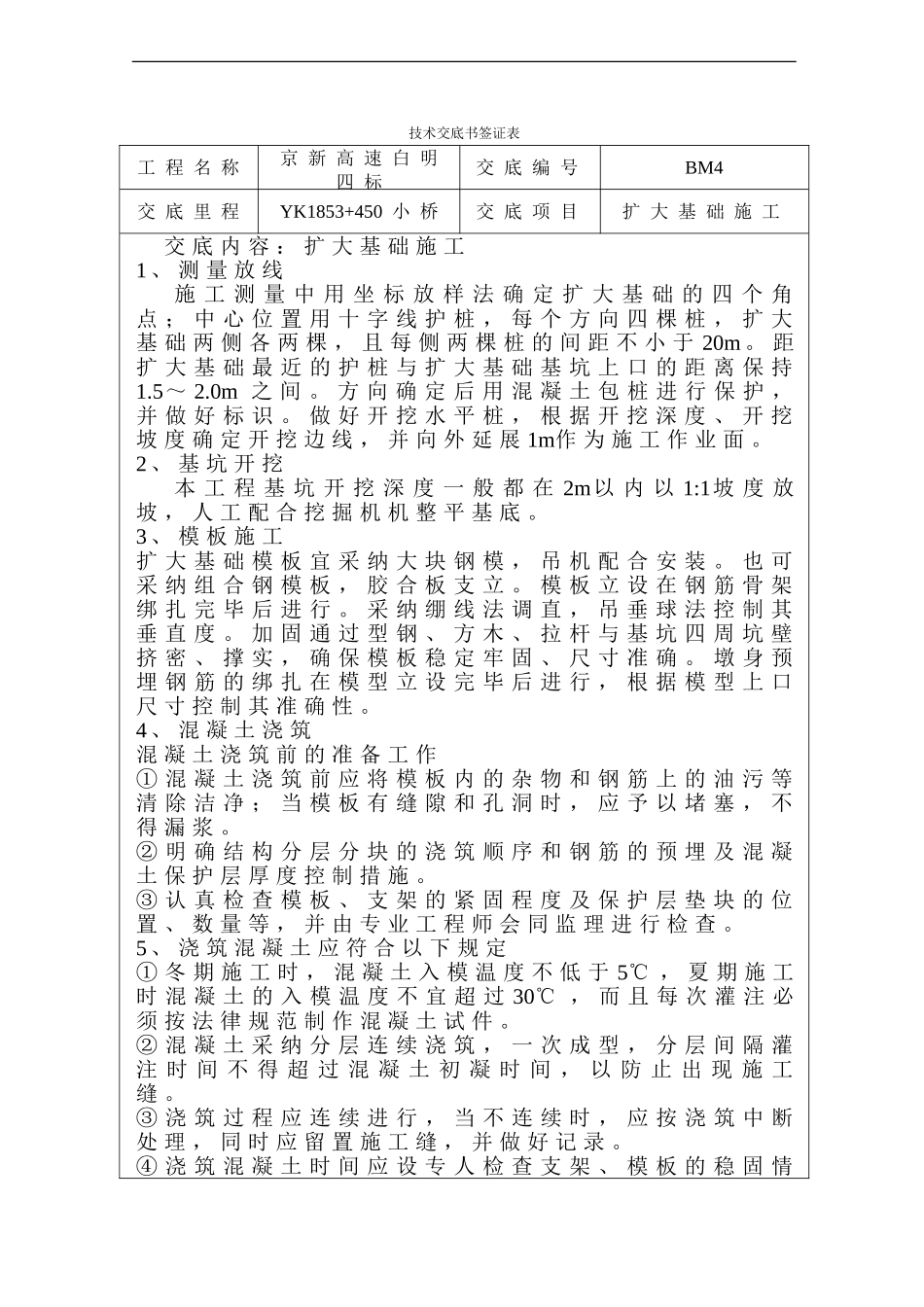 扩大基础技术交底_第1页