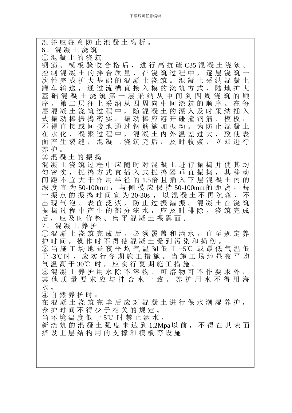 扩大基础技术交底_第2页