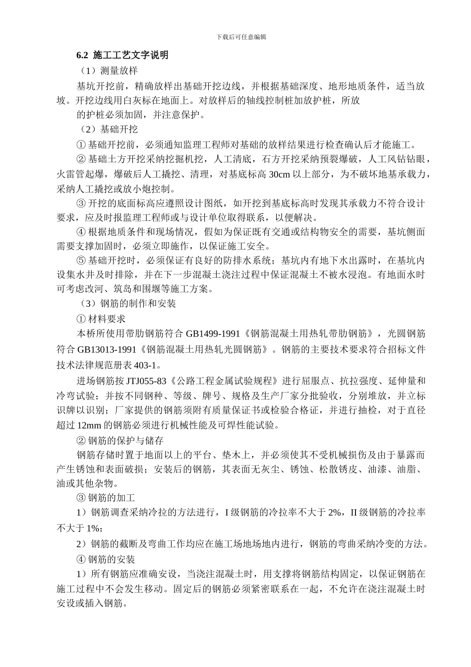 扩大基础施工工艺_第2页