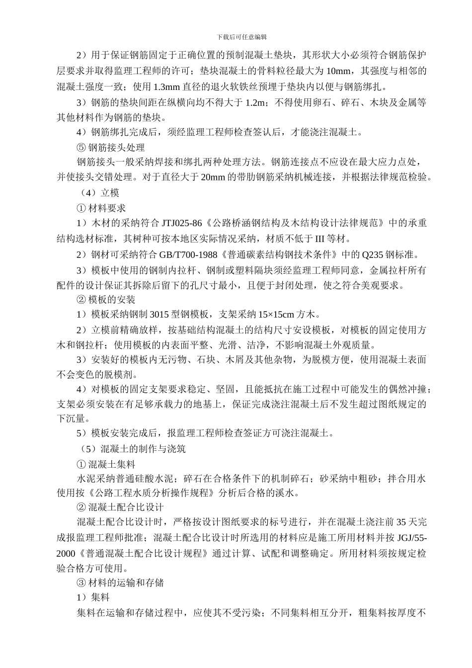 扩大基础施工工艺_第3页