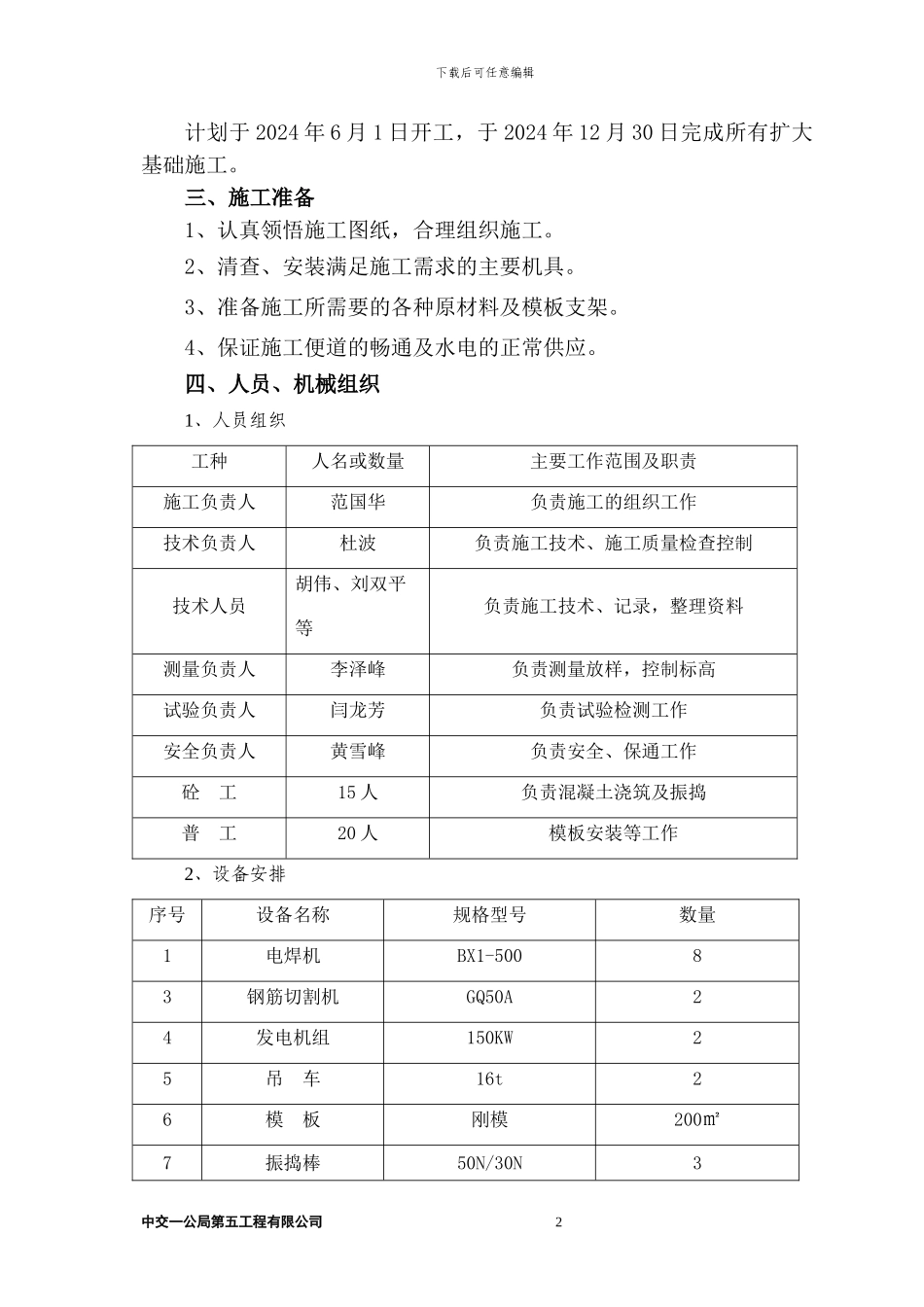 扩大基础施工方案(修改)_第2页