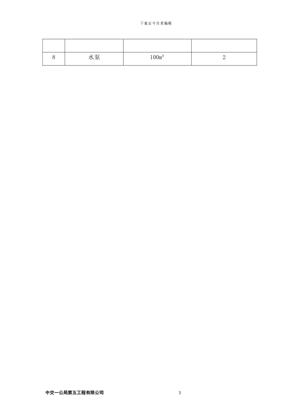 扩大基础施工方案(修改)_第3页