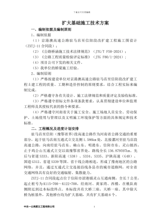 扩大基础施工方案(修改)