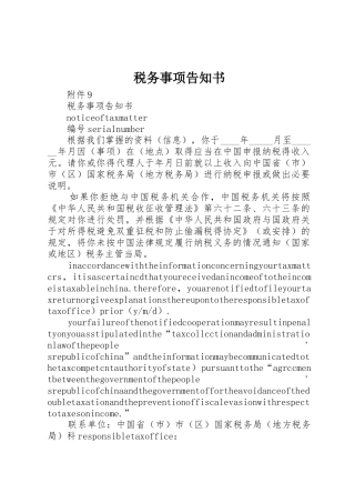 税务事项告知书