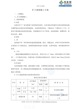 扩大基础施工方案