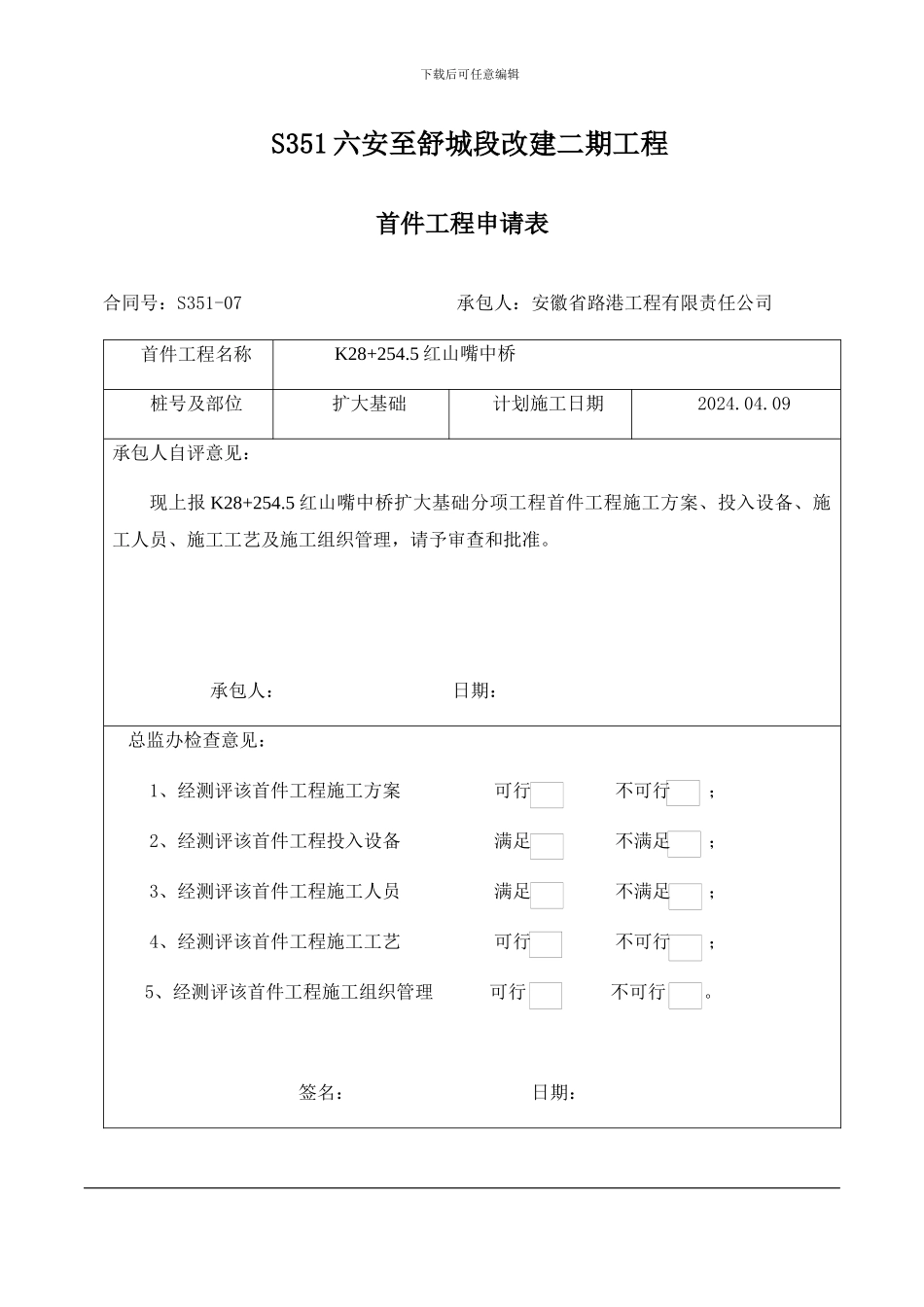 扩大基础施工方案_第1页