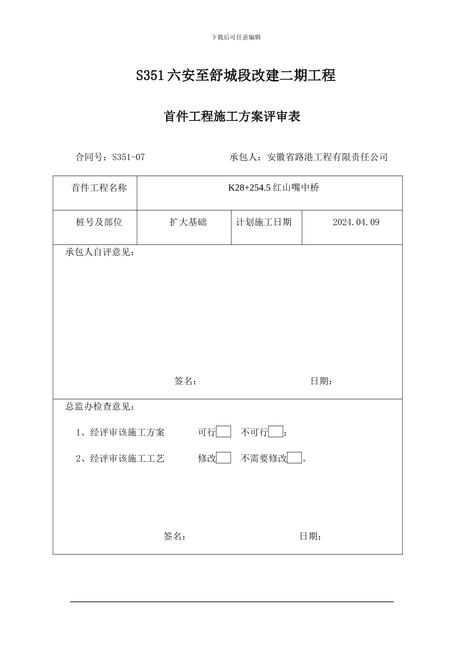 扩大基础施工方案_第3页