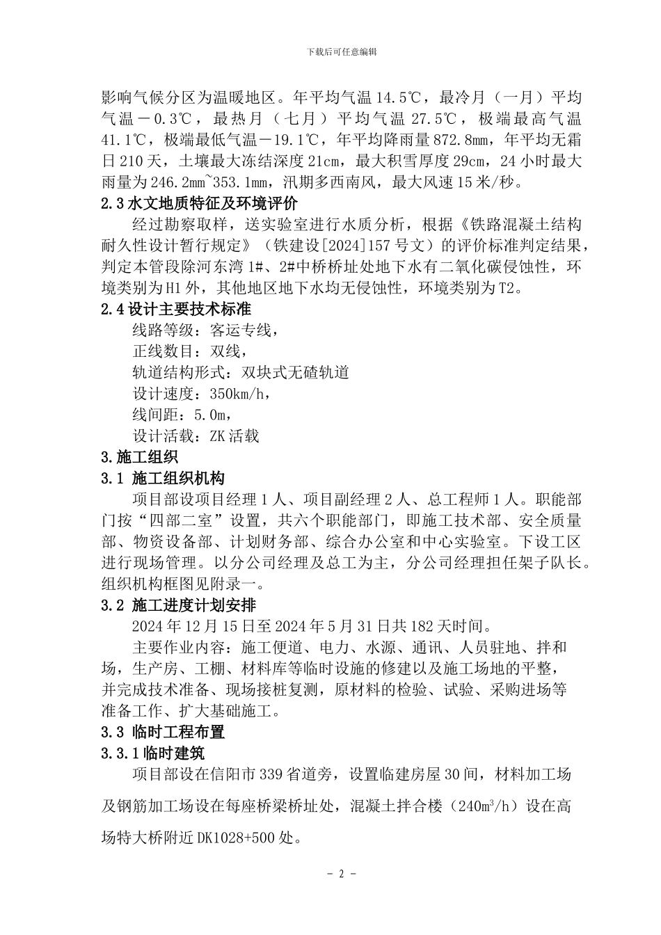 扩大基础施工方案11_第2页