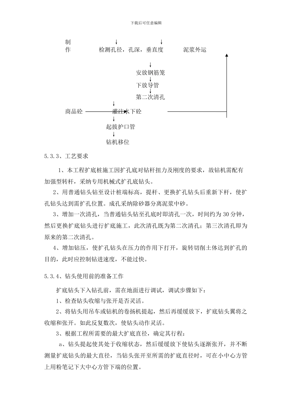 扩底桩施工工艺技术要求_第3页