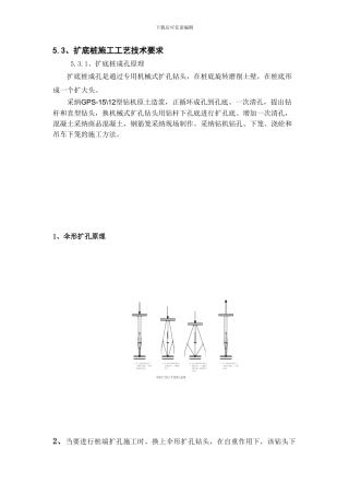 扩底桩施工工艺技术要求