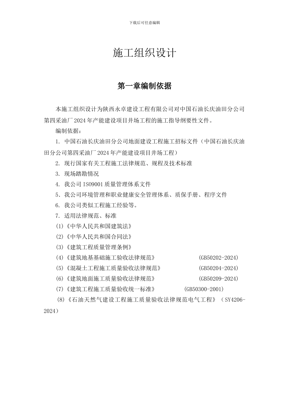 扩建施工组织设计_第1页