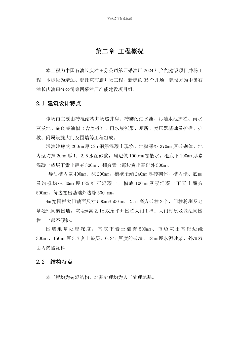 扩建施工组织设计_第2页