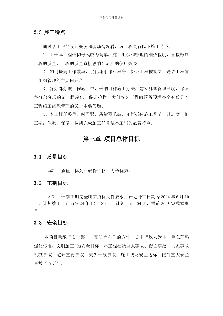 扩建施工组织设计_第3页