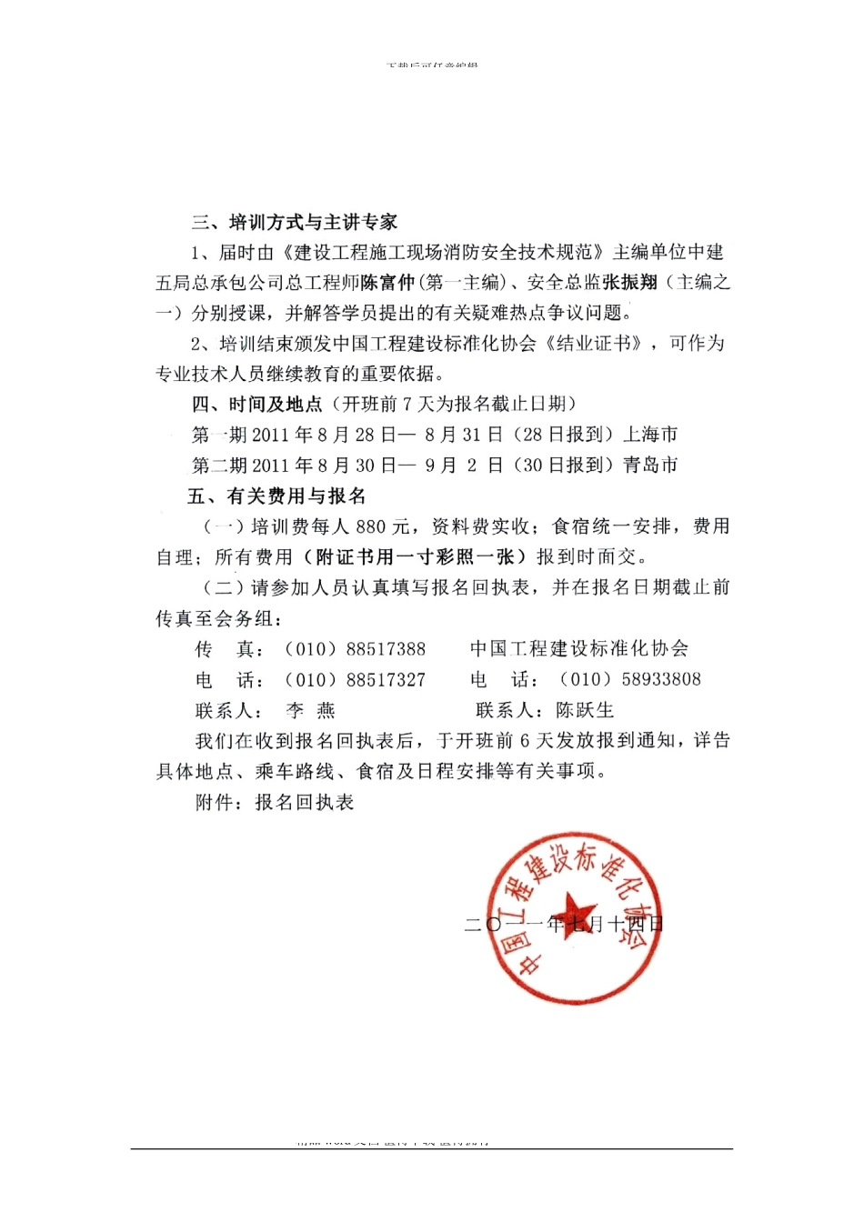 扫描版-《建设工程施工现场消防安全技术规范》宣贯及建设工程施工现场安全管理技术培训班_第3页