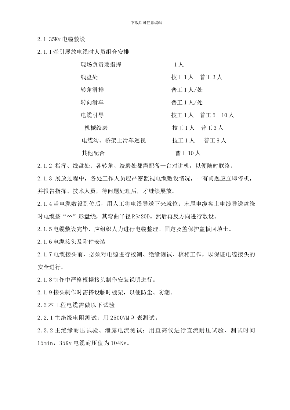 扬子石化电缆施工方案_第2页