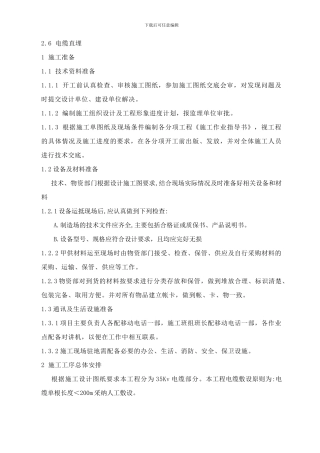扬子石化电缆施工方案