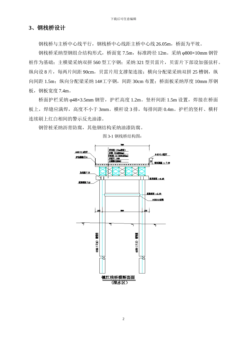扬中三桥水上钢管桩施工方案_第2页