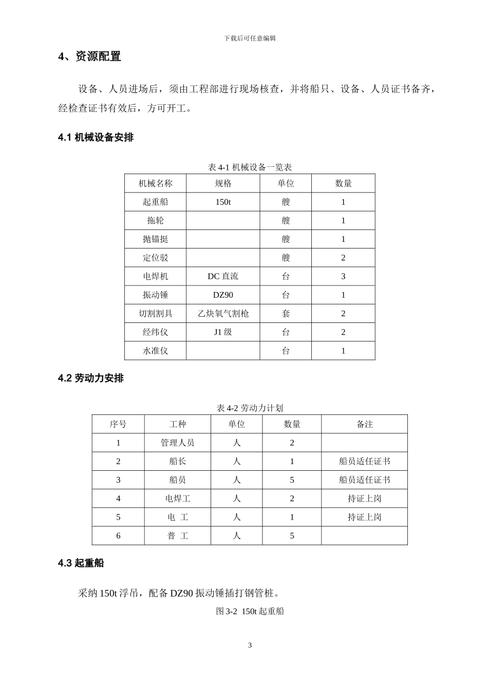 扬中三桥水上钢管桩施工方案_第3页