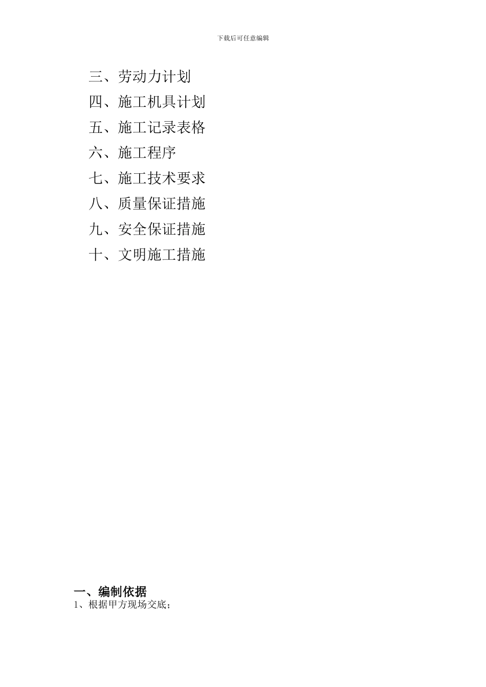 扬子石油化工工程有限责任公司办公楼院内给水管消漏施工方案_第2页