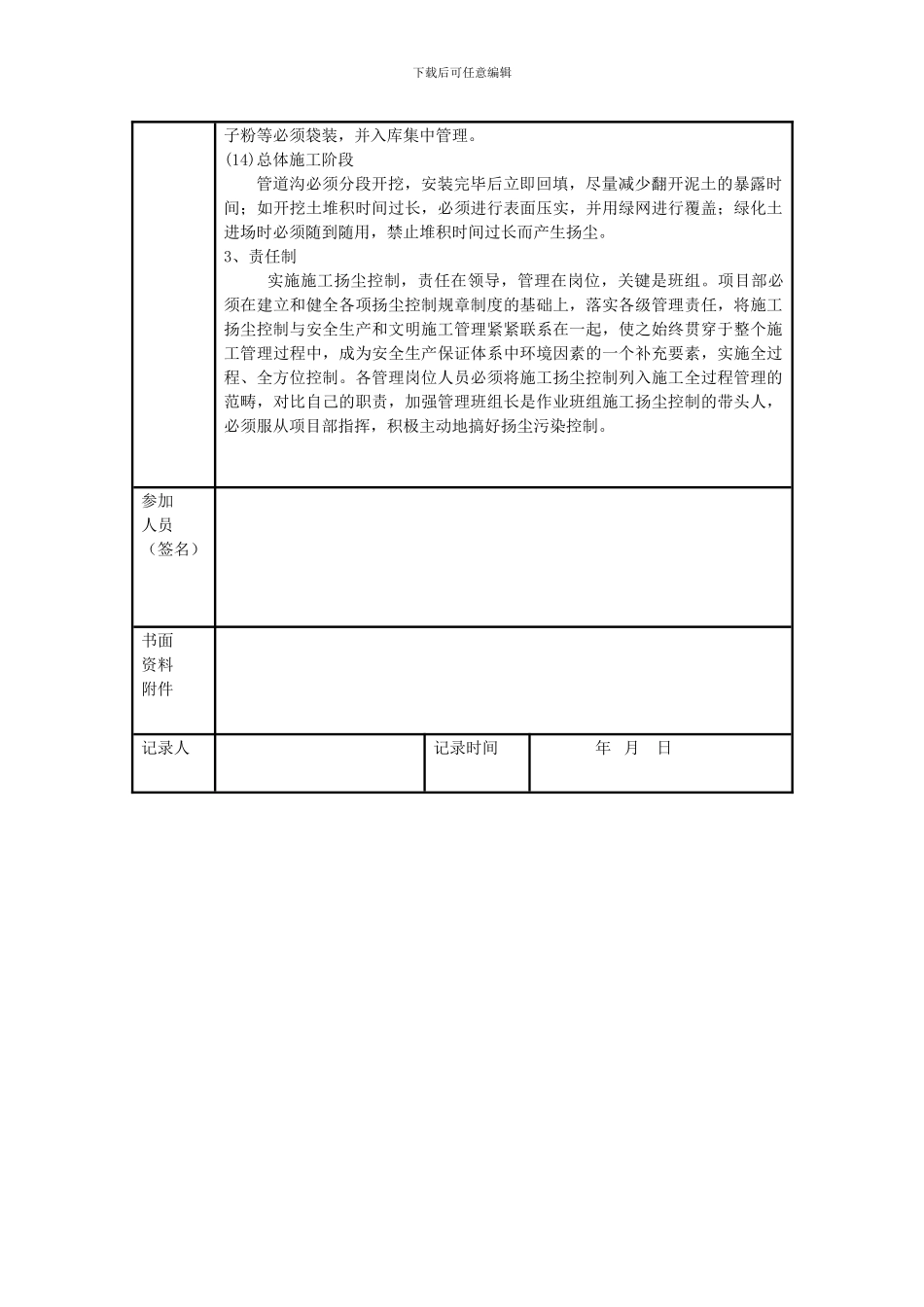 扬尘技术交底_第3页