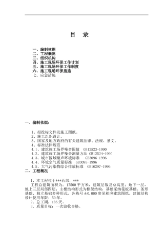 扬尘控制专项施工方案