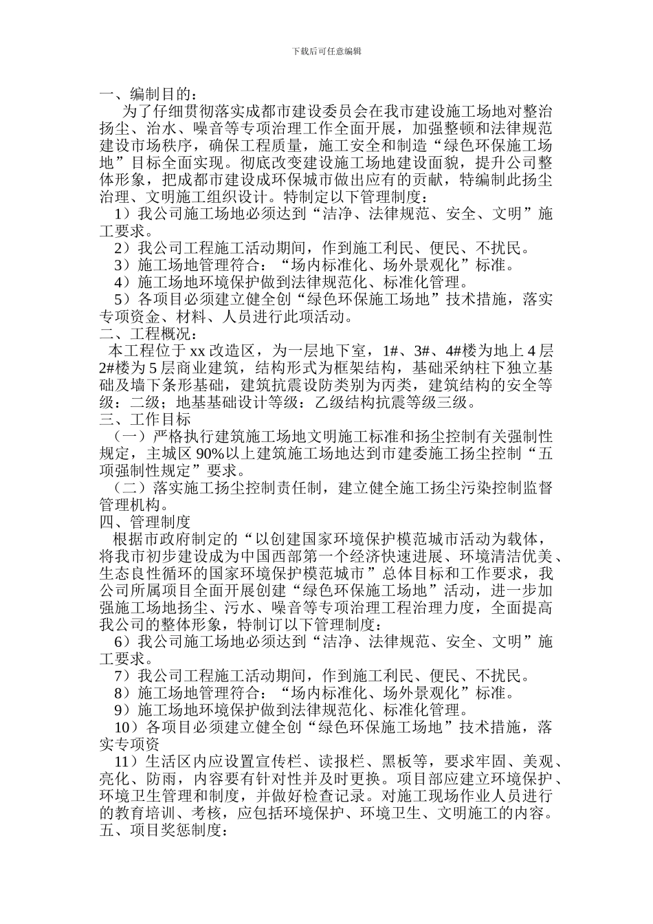 扬尘整治施工方案_第1页