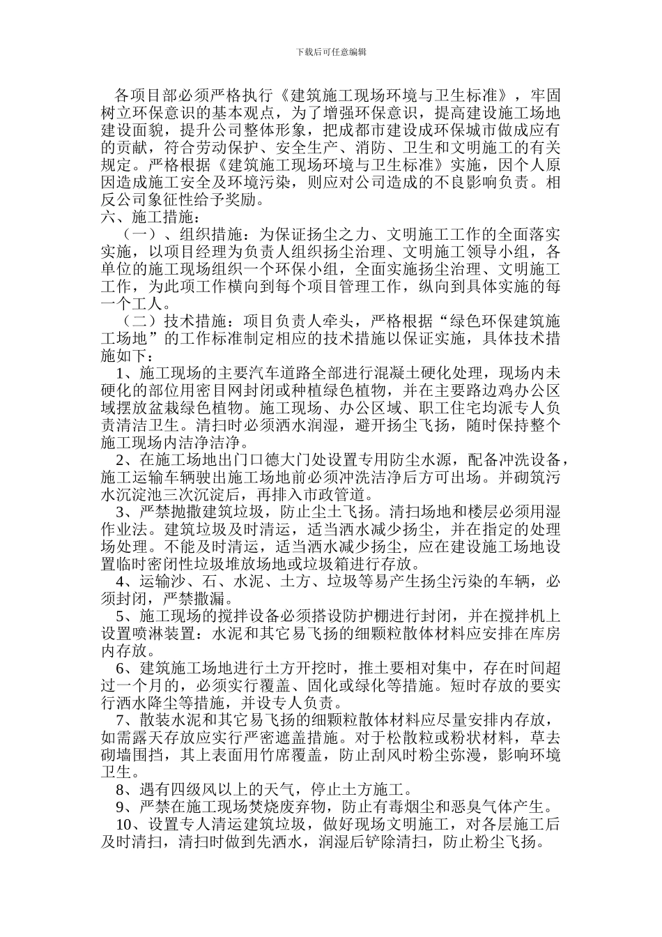 扬尘整治施工方案_第2页