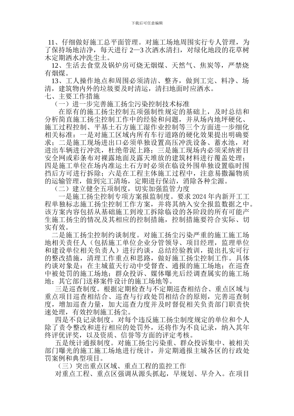 扬尘整治施工方案_第3页