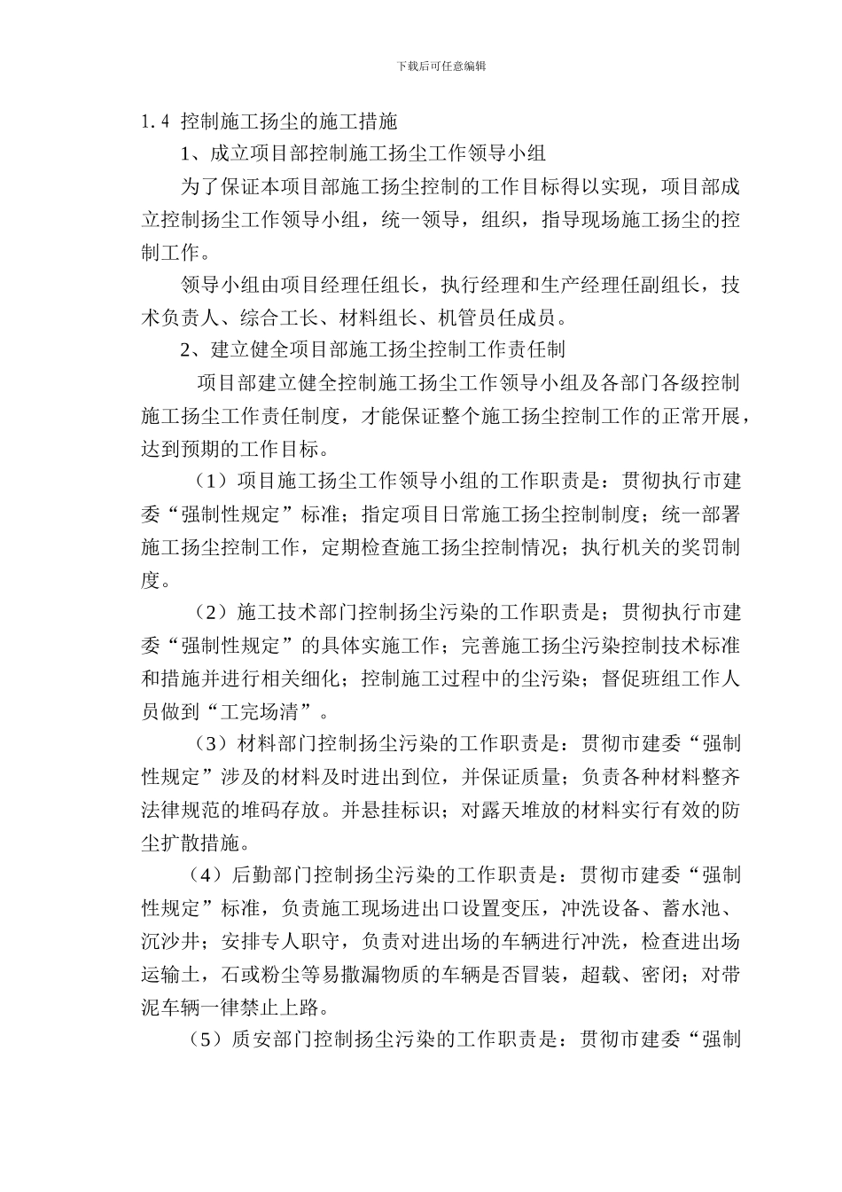 扬尘施工方案)_第3页