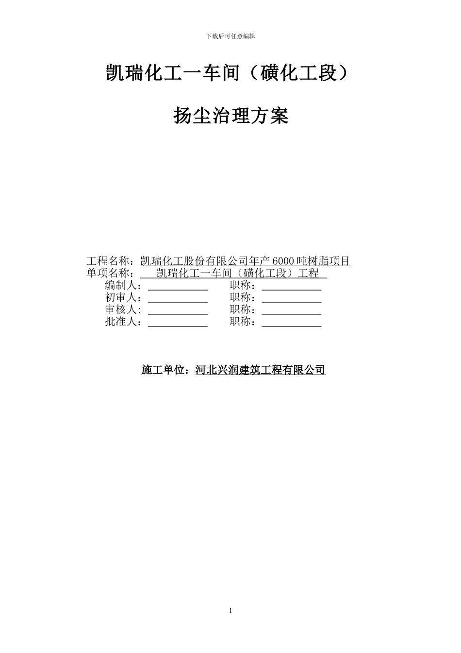 扬尘施工方案_第1页