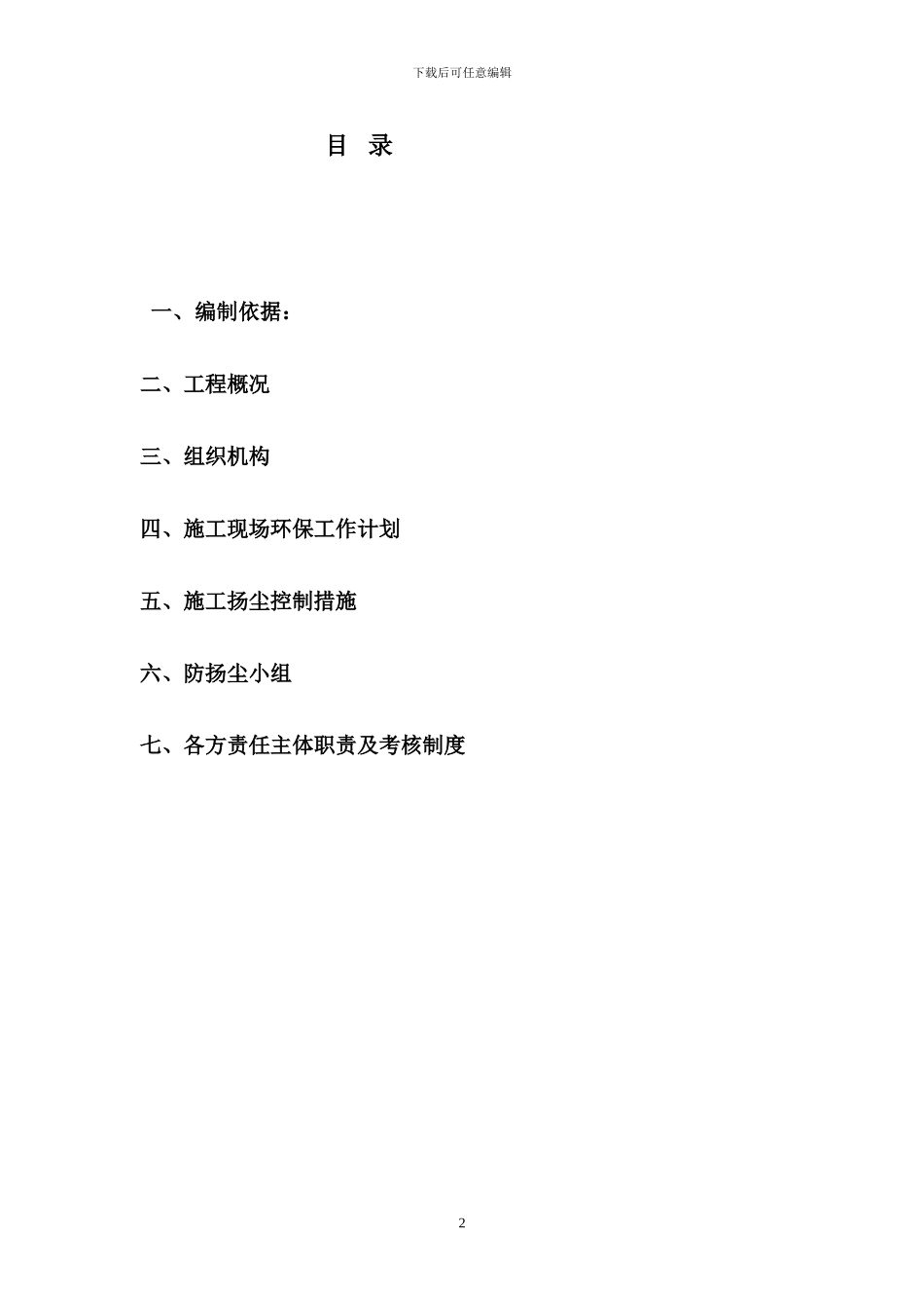 扬尘施工方案_第2页