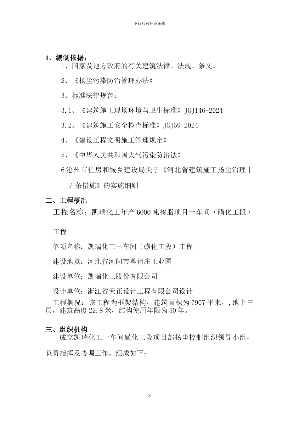 扬尘施工方案_第3页