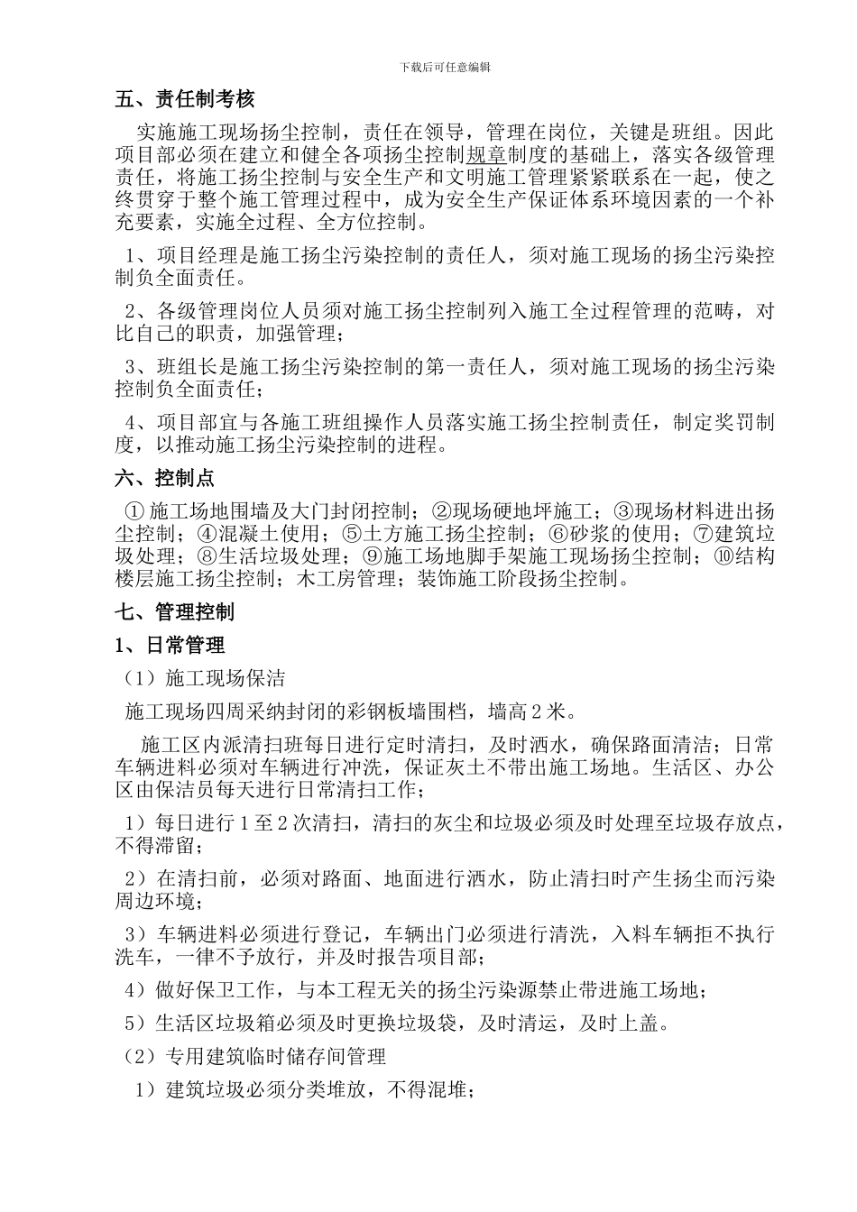 扬尘防治施工方案_第2页