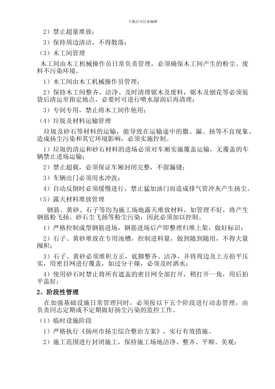 扬尘防治施工方案_第3页